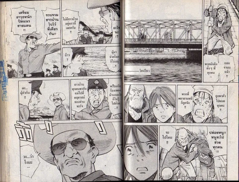 20th Century Boys - หน้า 60