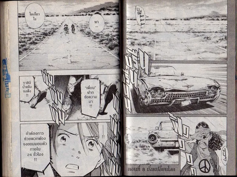 20th Century Boys - หน้า 64