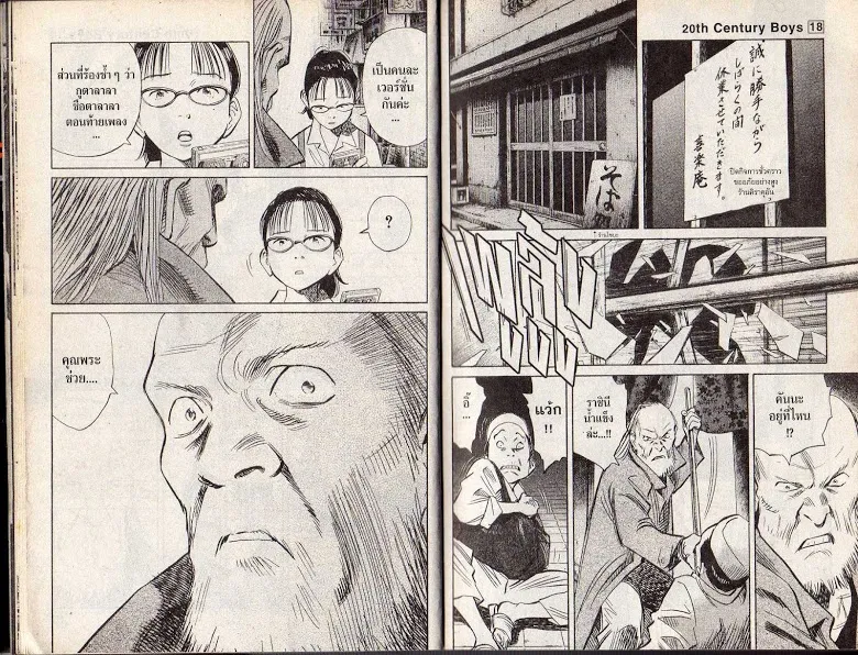 20th Century Boys - หน้า 7