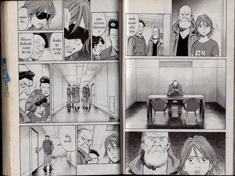 20th Century Boys - หน้า 72