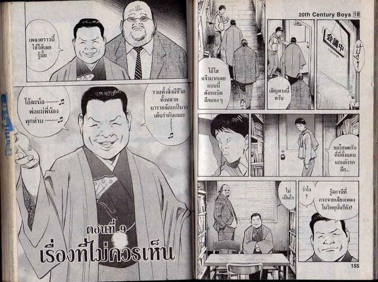 20th Century Boys - หน้า 74