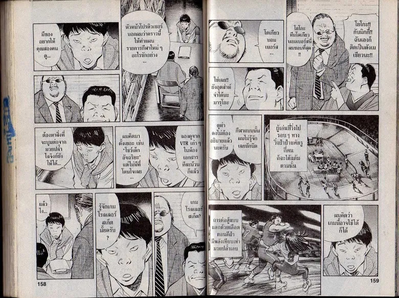 20th Century Boys - หน้า 76