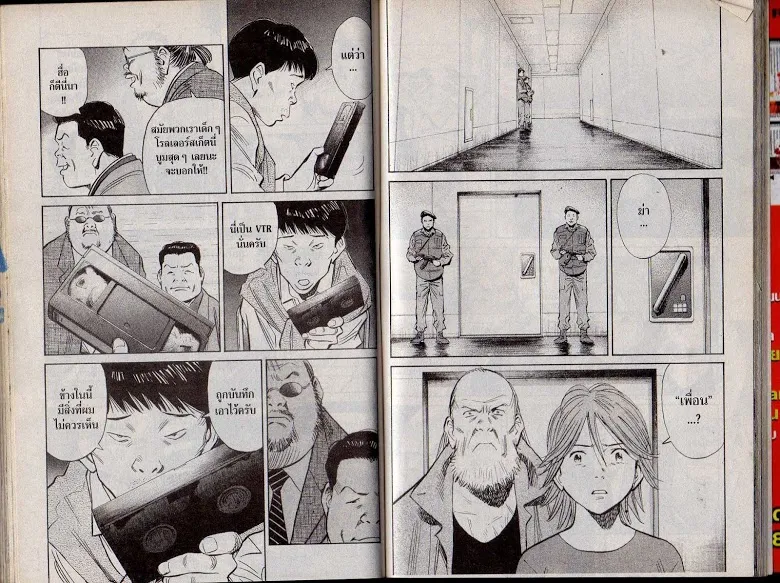 20th Century Boys - หน้า 77