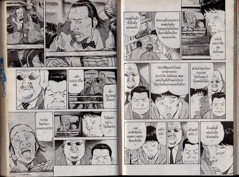 20th Century Boys - หน้า 80