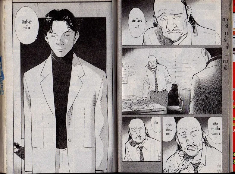 20th Century Boys - หน้า 82