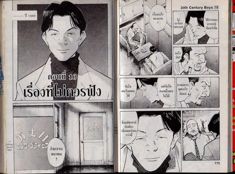 20th Century Boys - หน้า 83