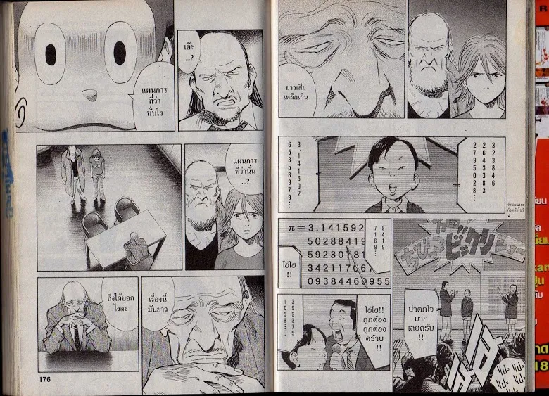 20th Century Boys - หน้า 85