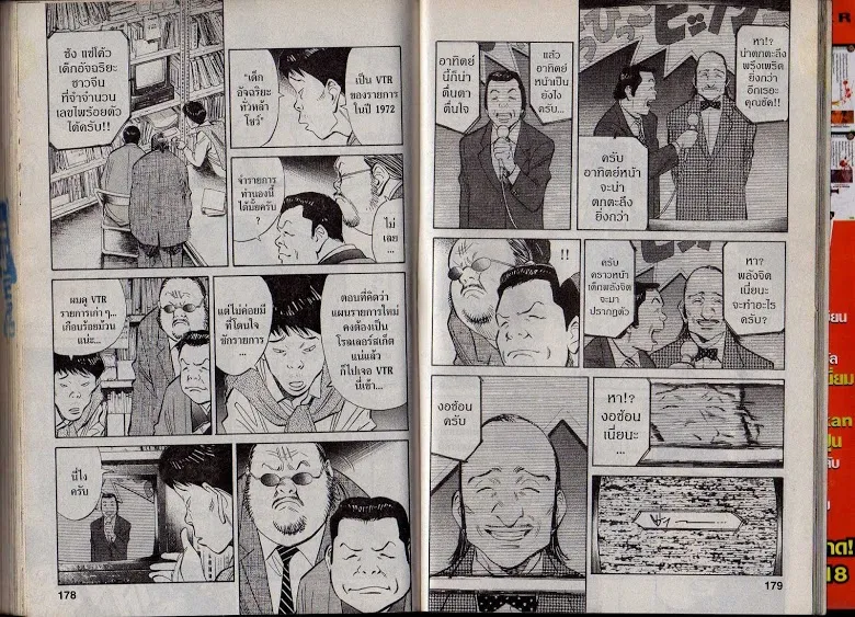 20th Century Boys - หน้า 86