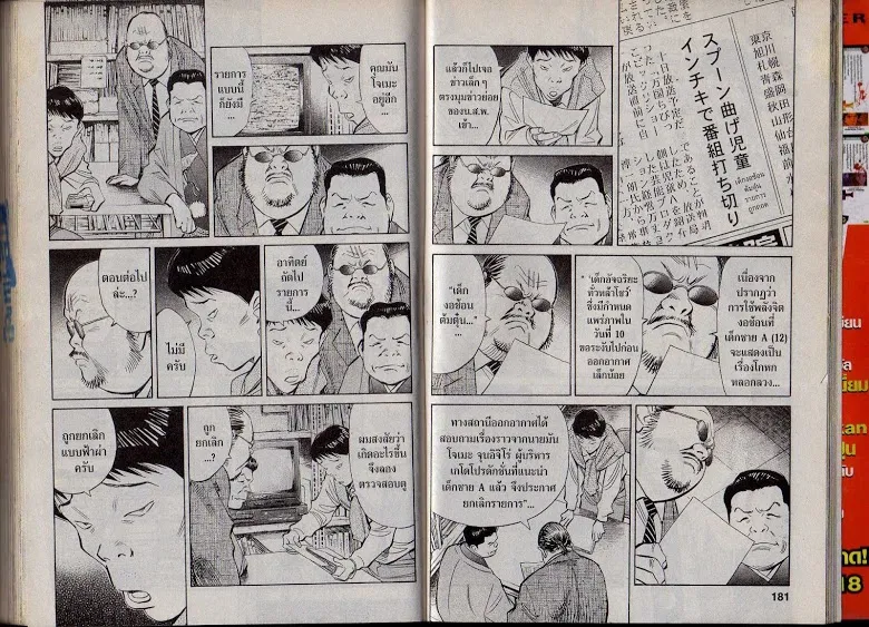 20th Century Boys - หน้า 87