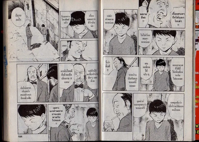 20th Century Boys - หน้า 89