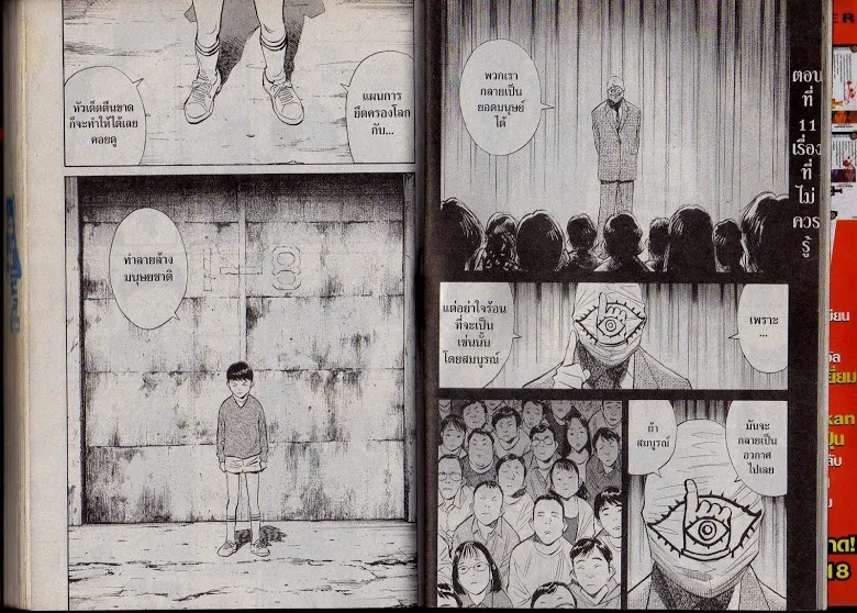 20th Century Boys - หน้า 91