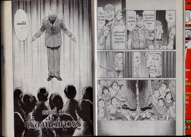 20th Century Boys - หน้า 93