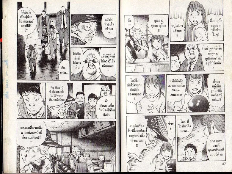 20th Century Boys - หน้า 10