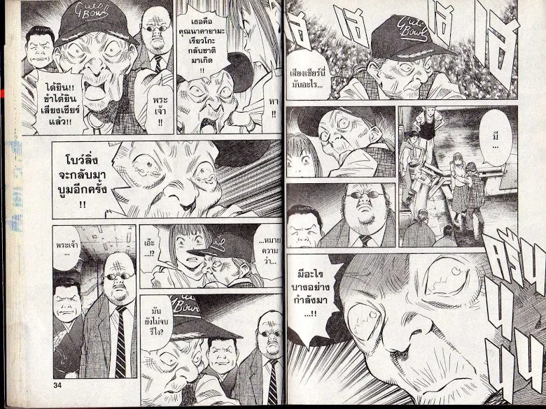 20th Century Boys - หน้า 14