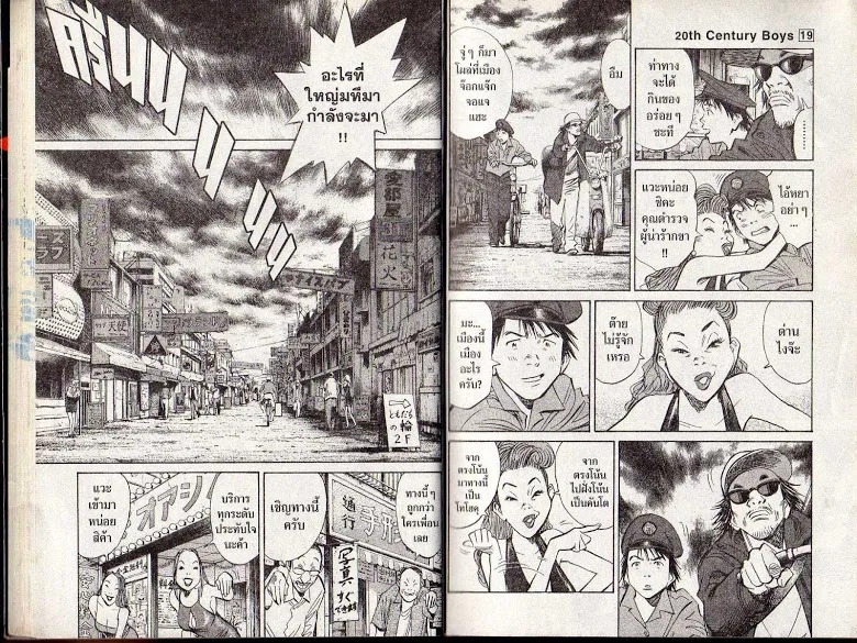 20th Century Boys - หน้า 15