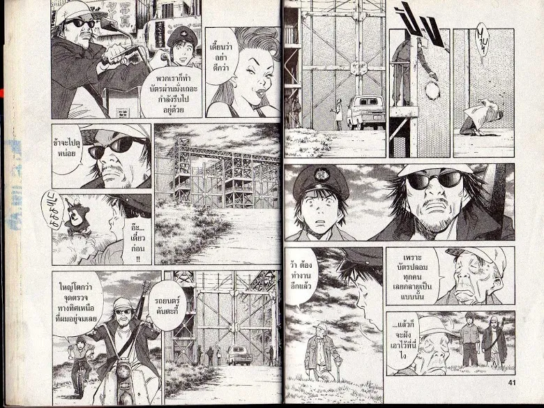 20th Century Boys - หน้า 17