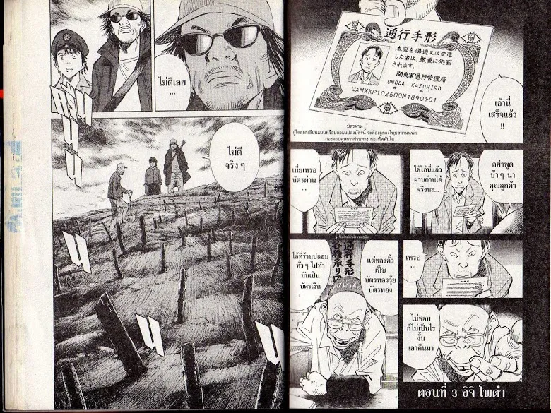 20th Century Boys - หน้า 18