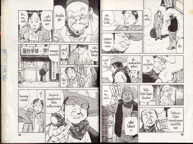 20th Century Boys - หน้า 19