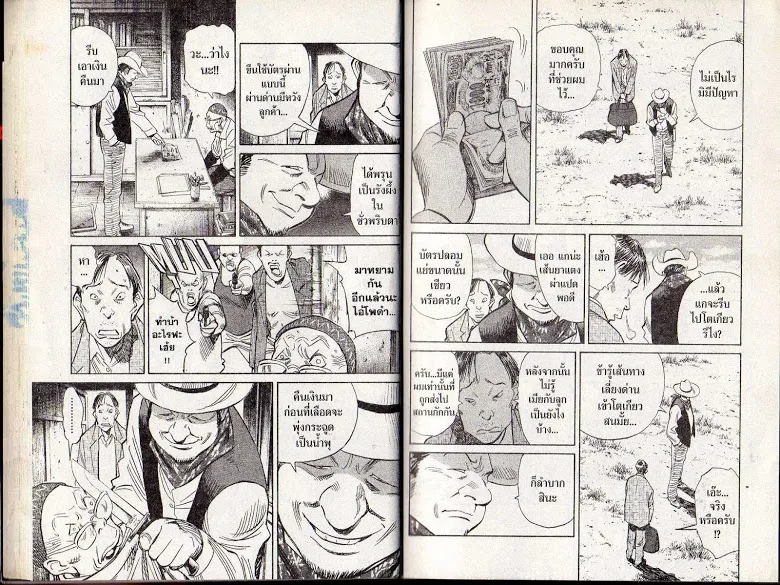 20th Century Boys - หน้า 20