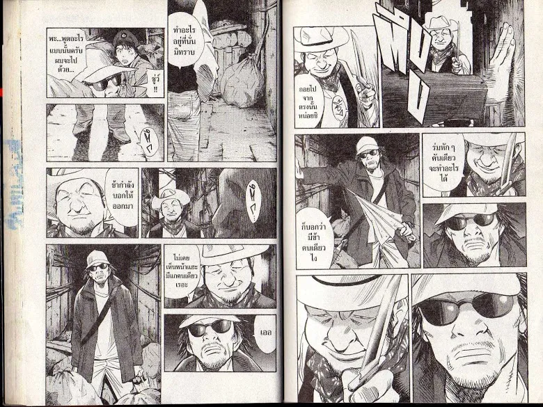 20th Century Boys - หน้า 23