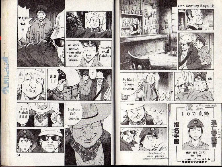 20th Century Boys - หน้า 24