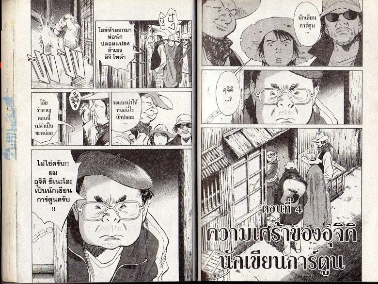 20th Century Boys - หน้า 27