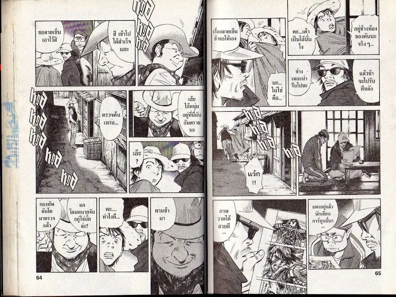 20th Century Boys - หน้า 29