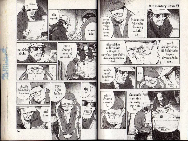 20th Century Boys - หน้า 30