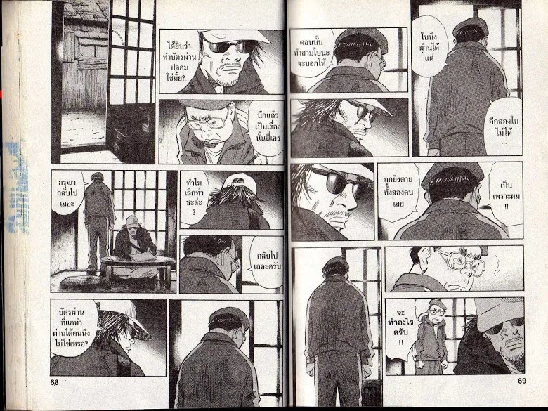 20th Century Boys - หน้า 31