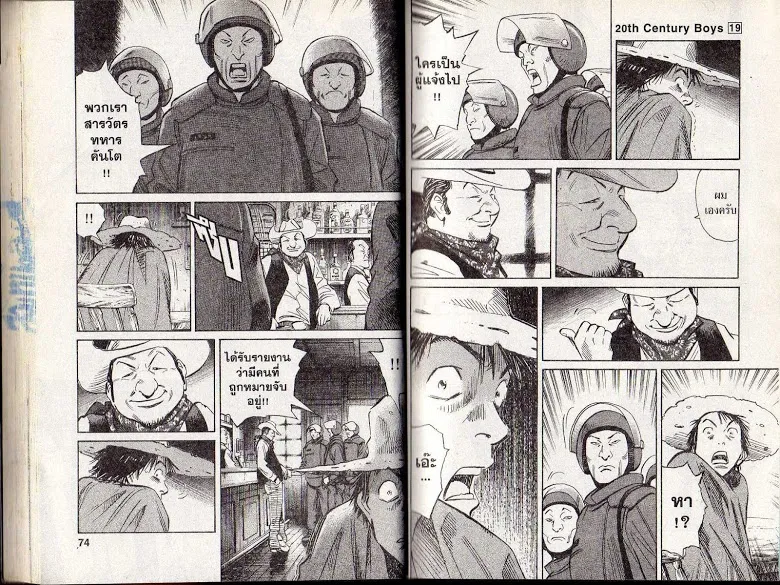 20th Century Boys - หน้า 34