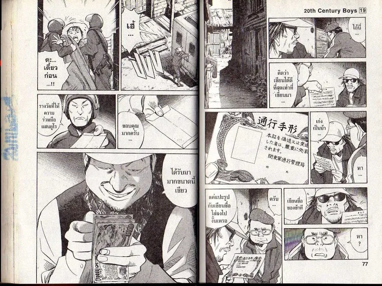 20th Century Boys - หน้า 35