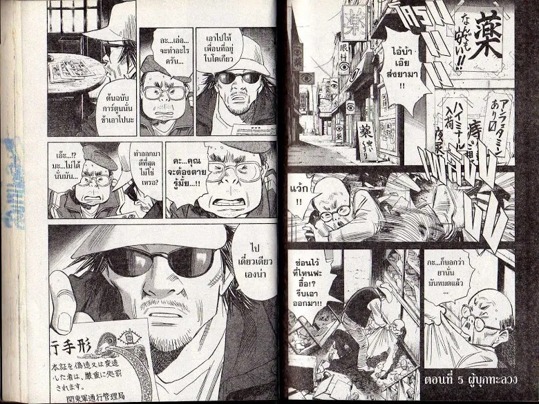 20th Century Boys - หน้า 36