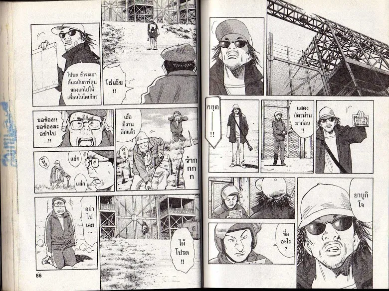 20th Century Boys - หน้า 40