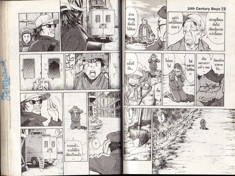 20th Century Boys - หน้า 41