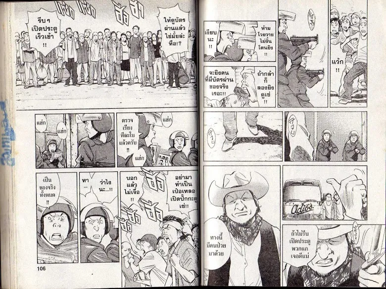 20th Century Boys - หน้า 50