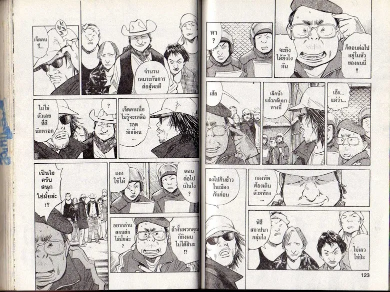 20th Century Boys - หน้า 58