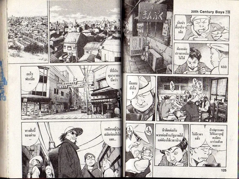 20th Century Boys - หน้า 59