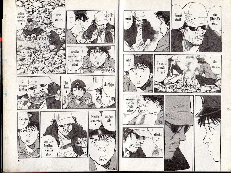 20th Century Boys - หน้า 6