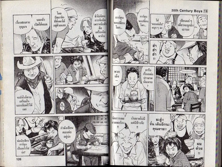 20th Century Boys - หน้า 60