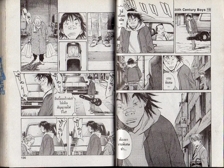 20th Century Boys - หน้า 65