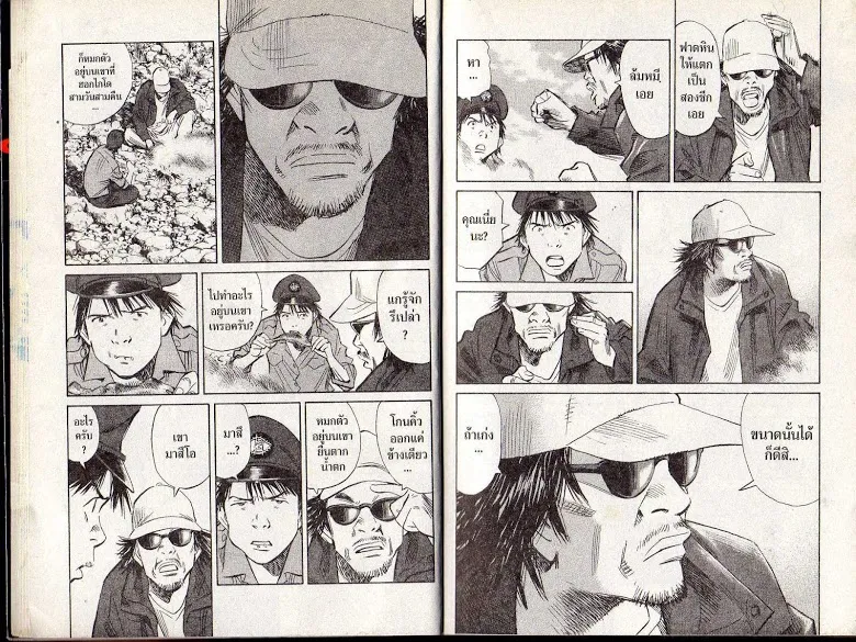 20th Century Boys - หน้า 7