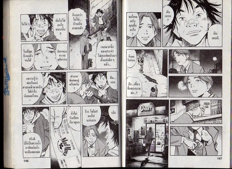 20th Century Boys - หน้า 70