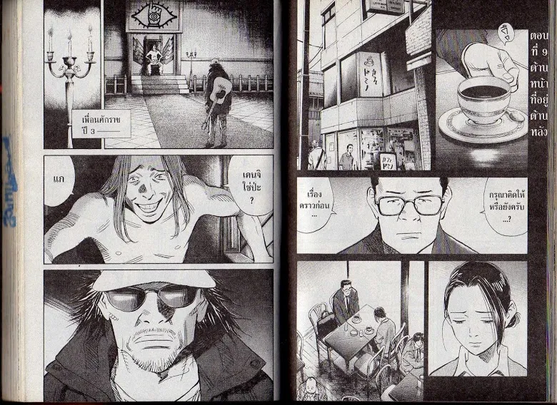 20th Century Boys - หน้า 72