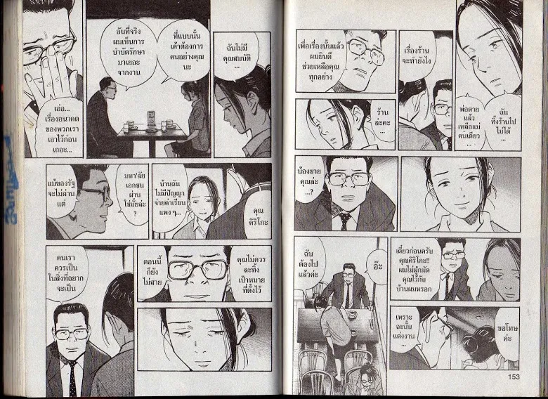 20th Century Boys - หน้า 73