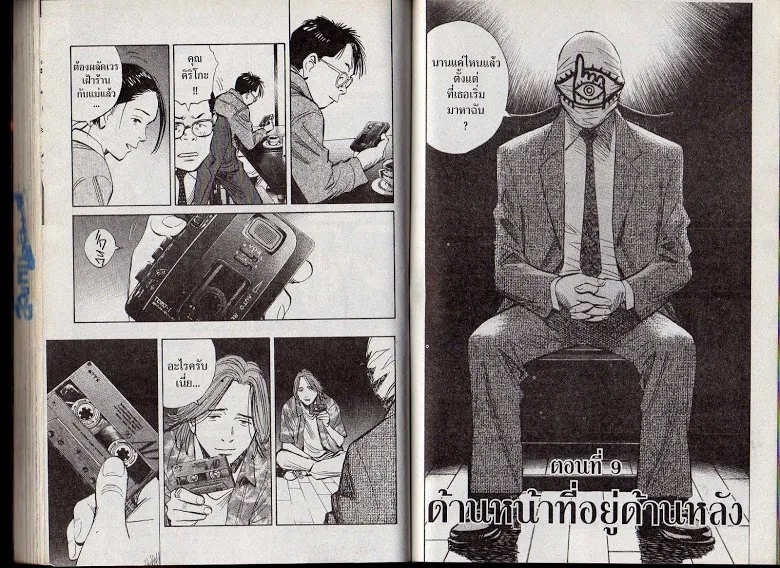 20th Century Boys - หน้า 74