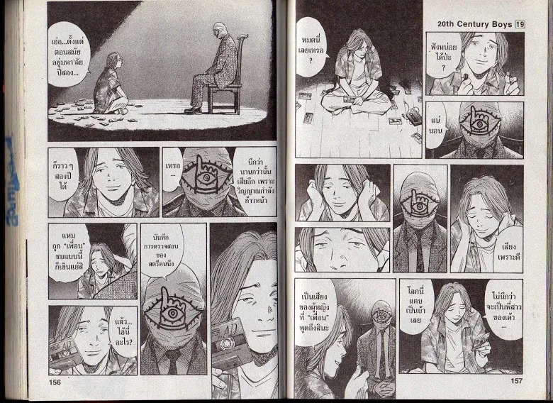 20th Century Boys - หน้า 75