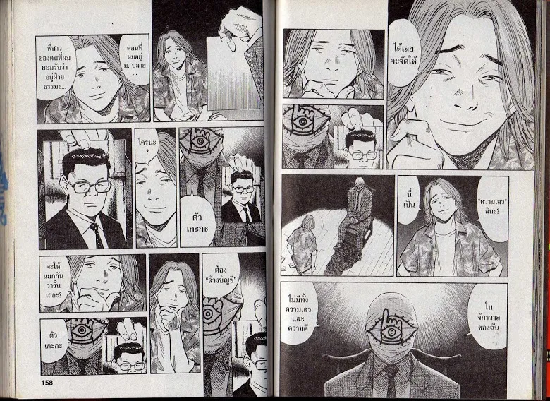 20th Century Boys - หน้า 76