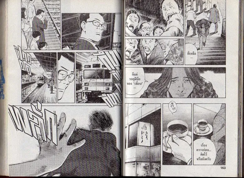 20th Century Boys - หน้า 78