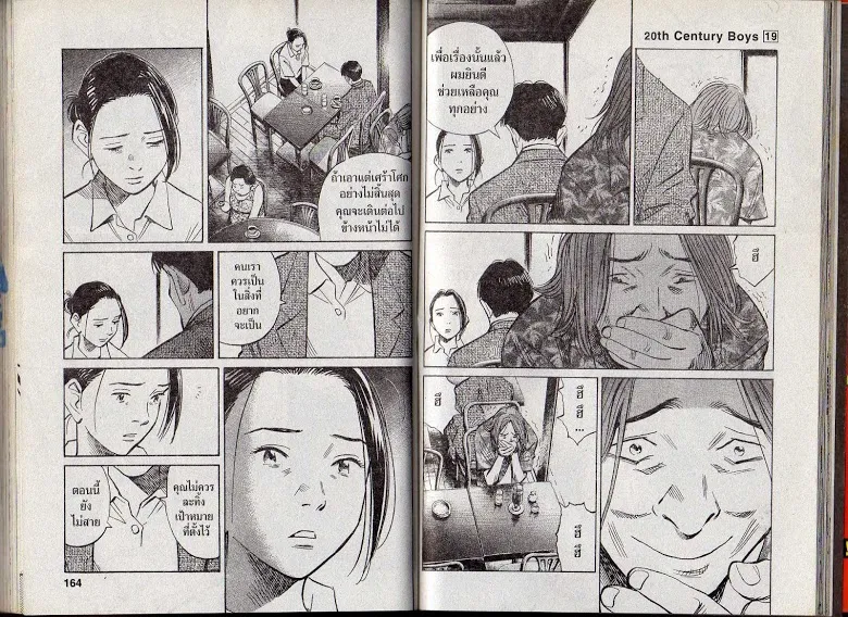 20th Century Boys - หน้า 79