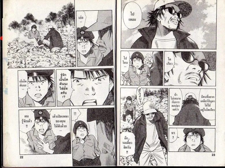 20th Century Boys - หน้า 8